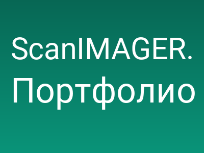 ScanIMAGER. Создание сайта программного продукта